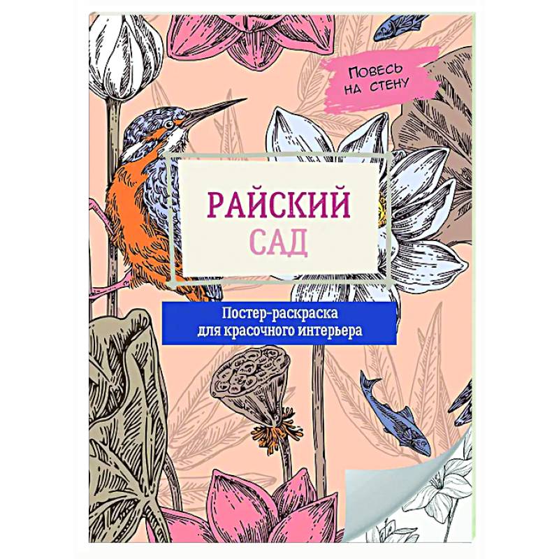 Райский сад Райский сад