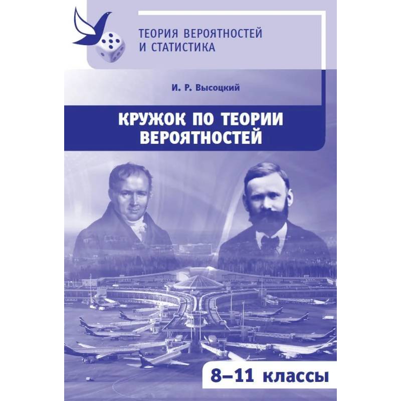 Кружок по теории вероятностей Кружок по теории вероятностей