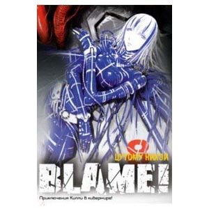 Blame! Том 8