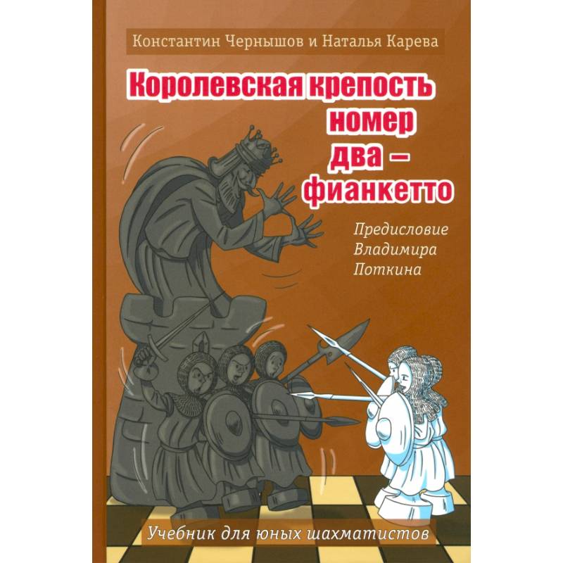 Королевская крепость №2 - Фианкетто Королевская крепость №2 - Фианкетто
