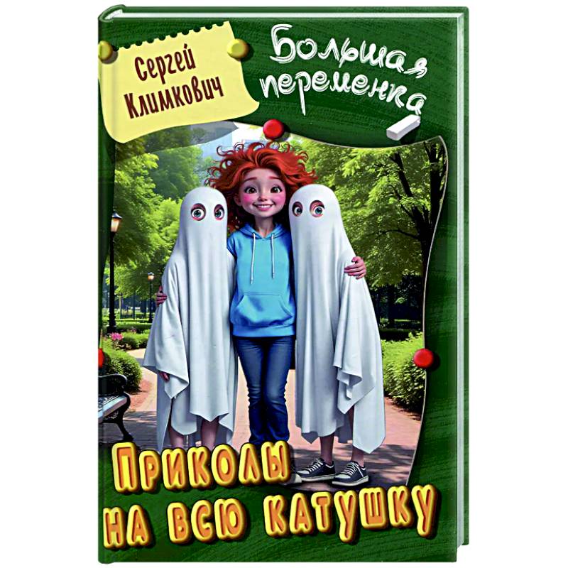 Приколы на всю катушку