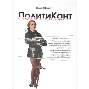 ПолитиКант. Метафизика семьи, государства и частной собственности
