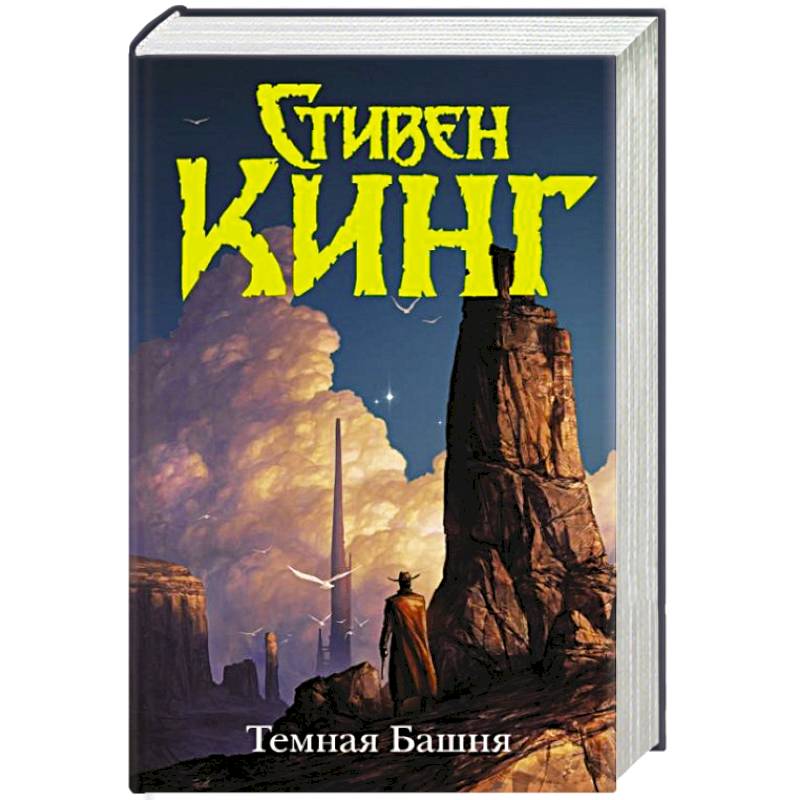 Темная Башня Темная Башня