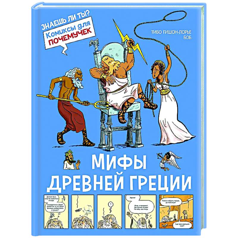 Мифы Древней Греции Мифы Древней Греции