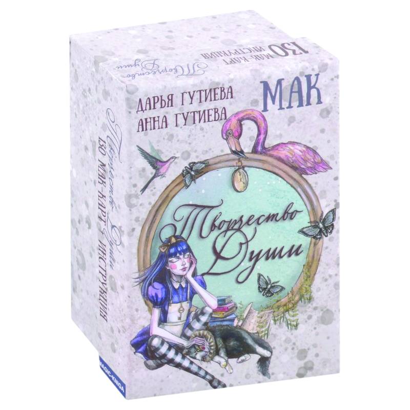 Метафорические ассоциативные МАК карты 'Творчество души' с инструкцией