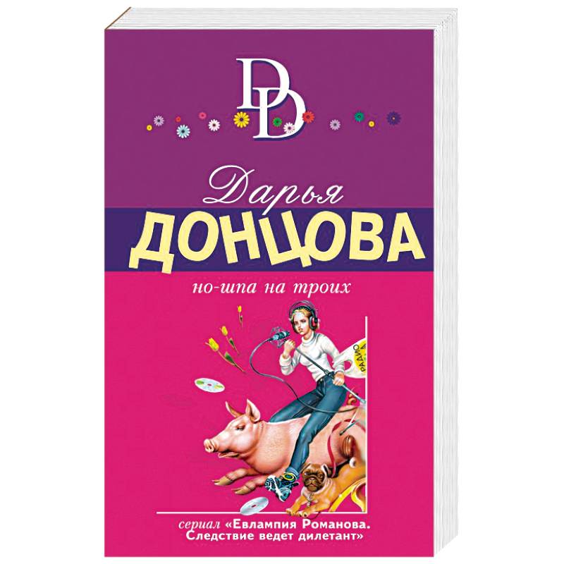 Но-шпа на троих