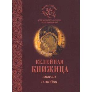 Мысли о любви