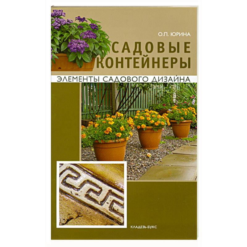 Садовые контейнеры