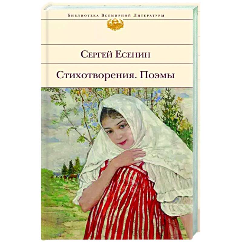 Стихотворения. Поэмы Стихотворения. Поэмы