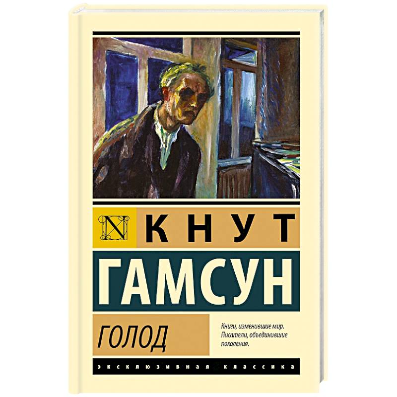 Голод Голод