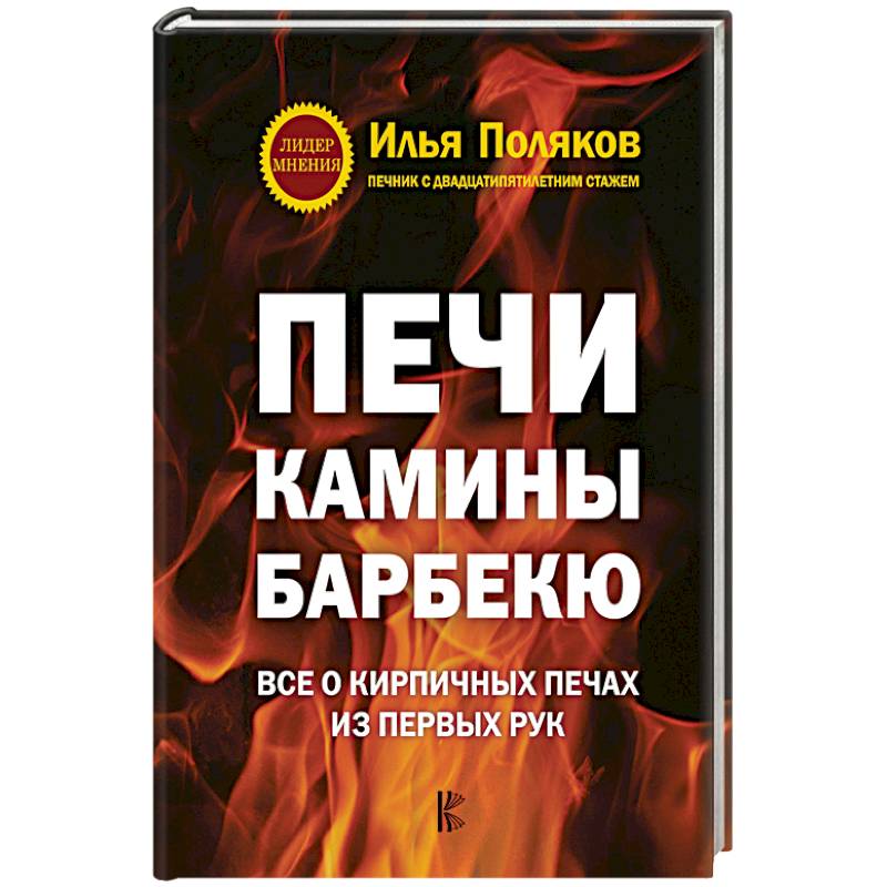 Печи, камины, барбекю Печи, камины, барбекю
