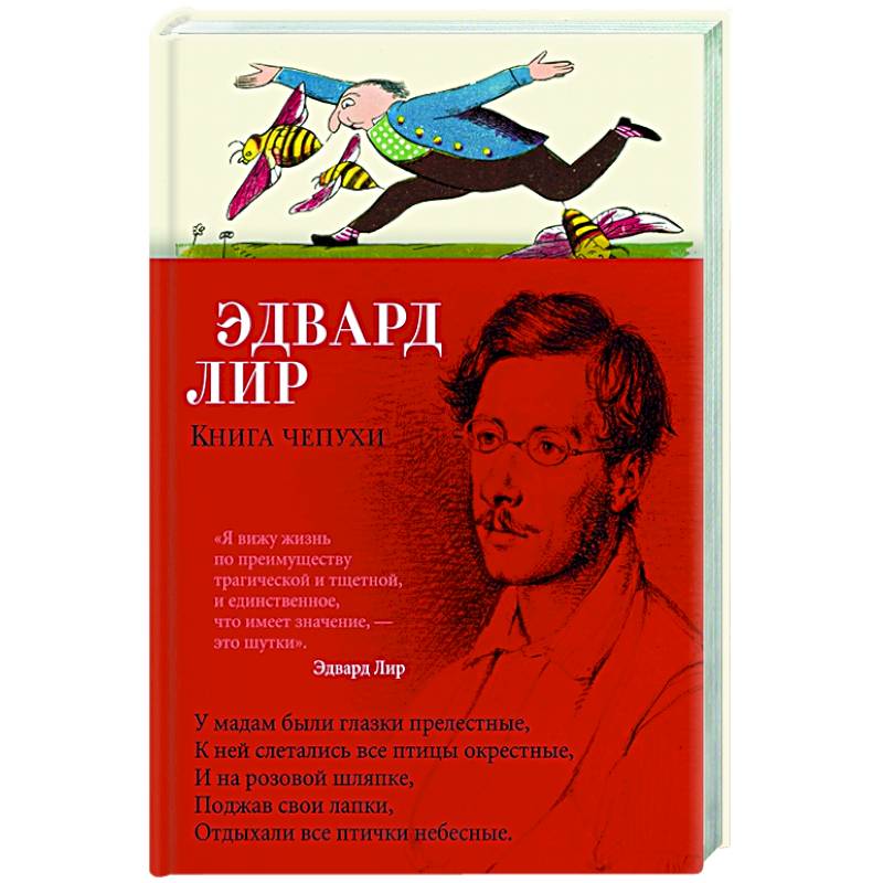 Книга чепухи Книга чепухи