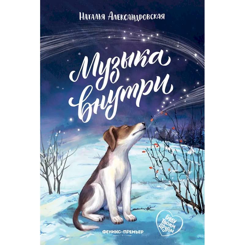 Музыка внутри Музыка внутри