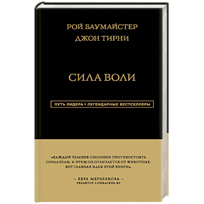 Сила Воли Сила Воли