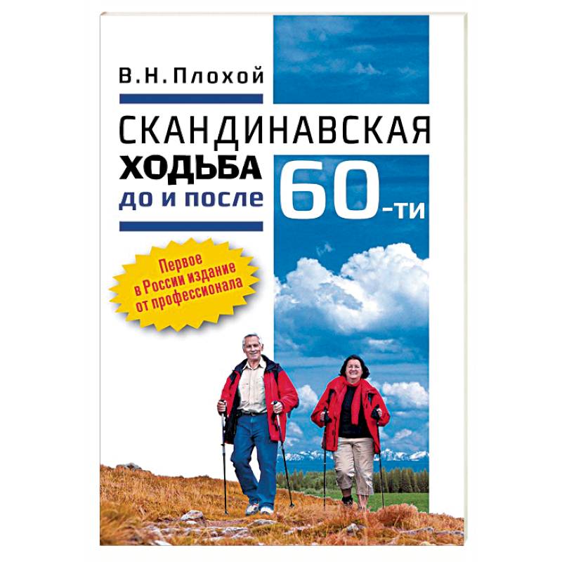 Скандинавская ходьба до и после 60-ти