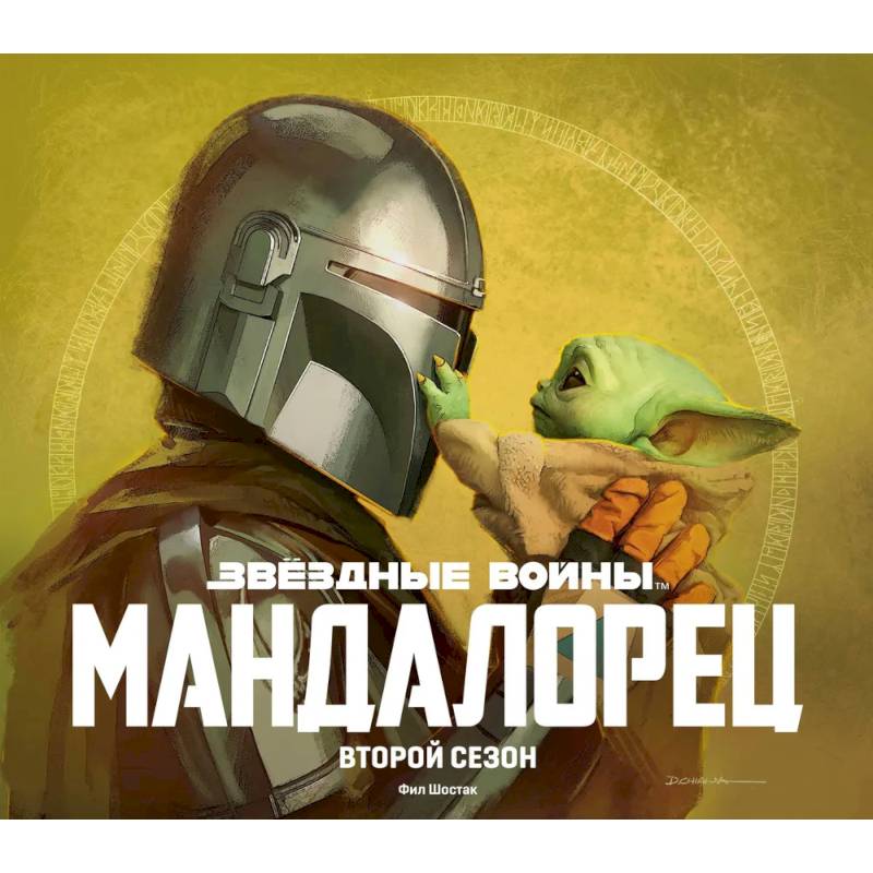 Подарочный комплект 'Мандалорец' Подарочный комплект 'Мандалорец'