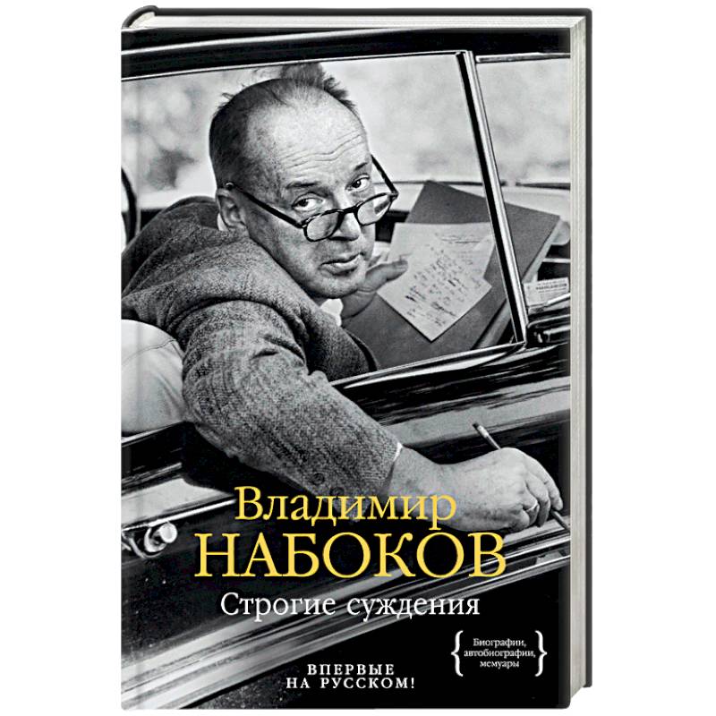 Строгие суждения Строгие суждения