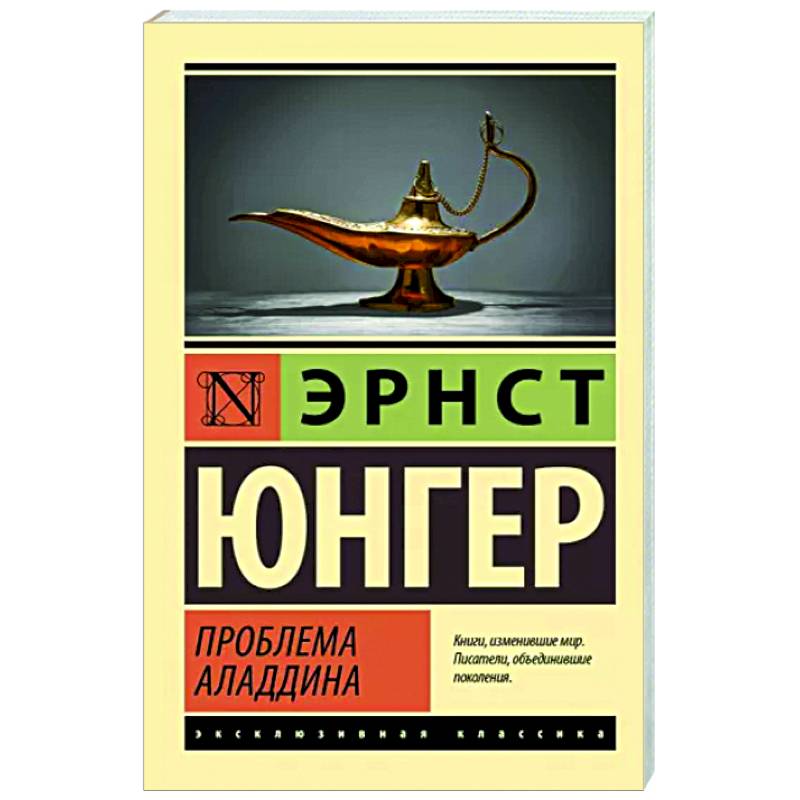 Проблема Аладдина Проблема Аладдина