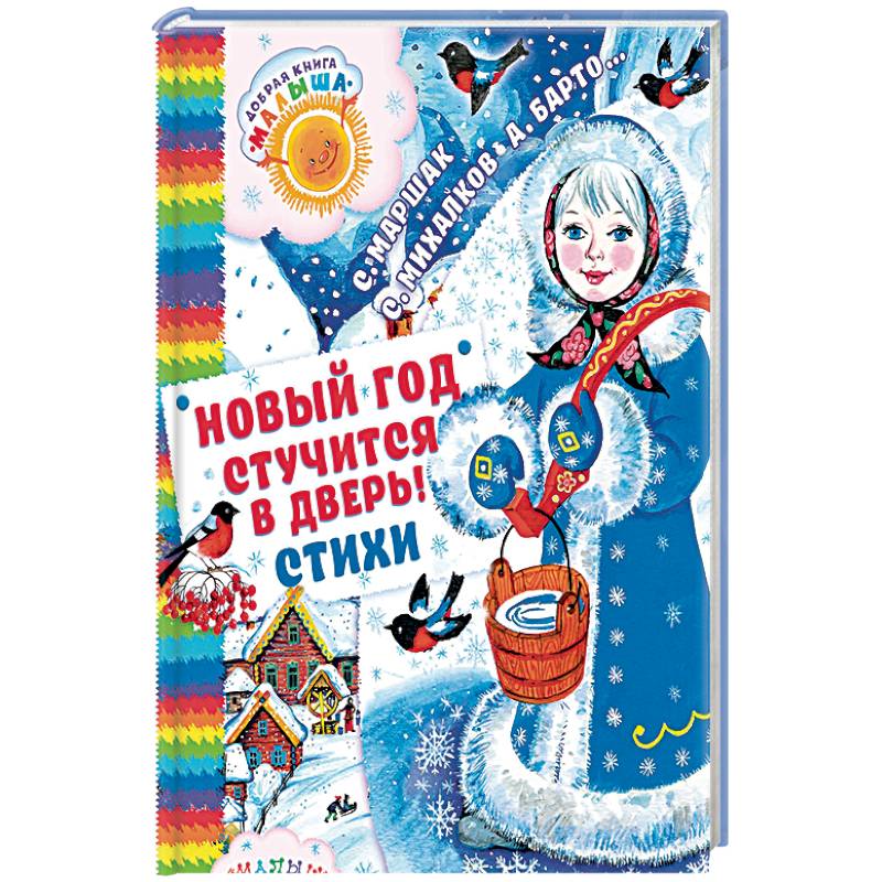 Новый год стучится в дверь!