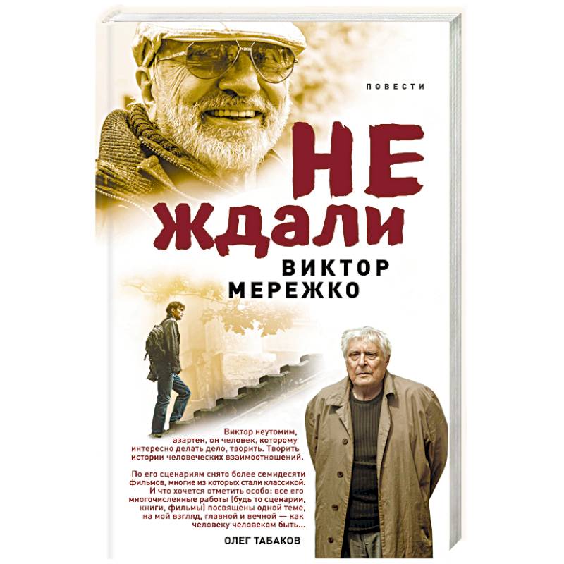 Не ждали... Не ждали...