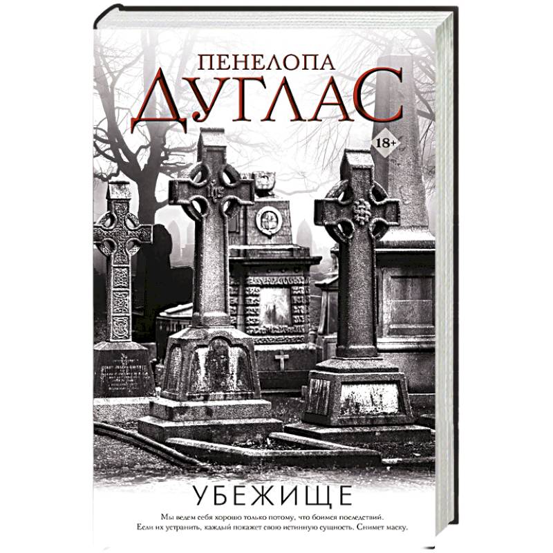 Убежище Убежище