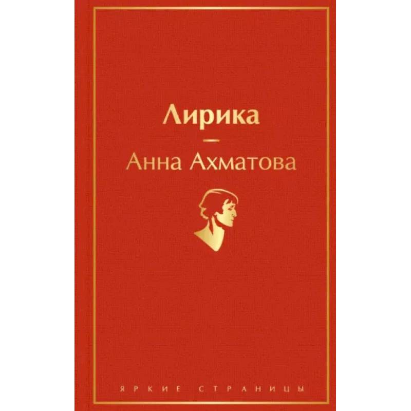 Лирика Лирика