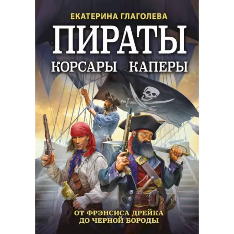 Купить Книги Про Пиратов