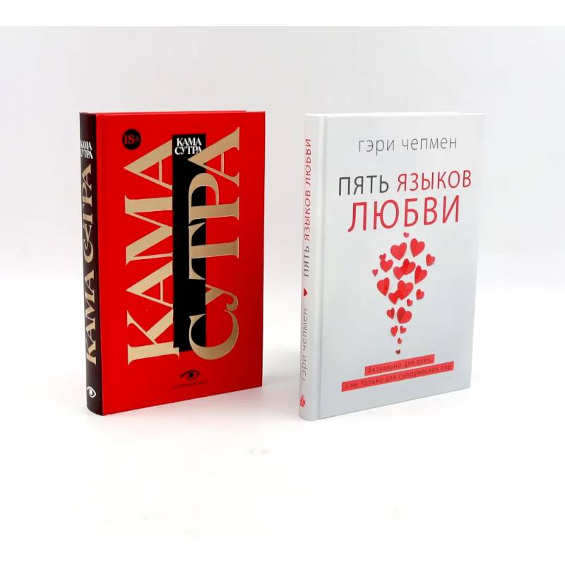 Пять языков любви. Гармония чувств и отношений. (комплект из 2-х книг) Пять языков любви. Гармония чувств и отношений. (комплект из 2-х книг)