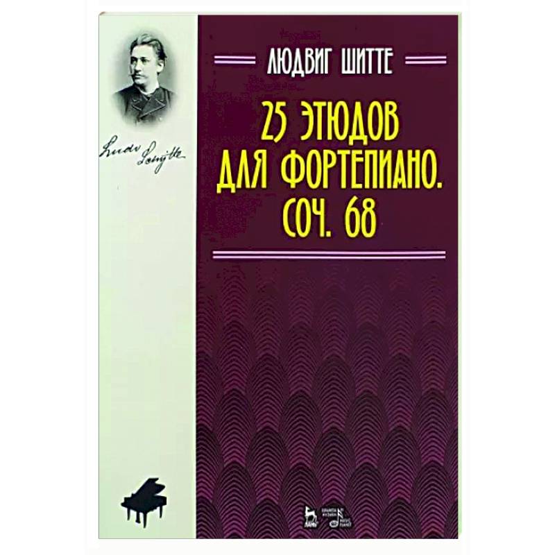 25 этюдов для фортепиано.Сочинение 68.Ноты 25 этюдов для фортепиано.Сочинение 68.Ноты