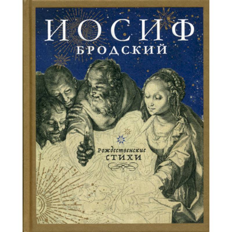 Рождественские стихи Рождественские стихи