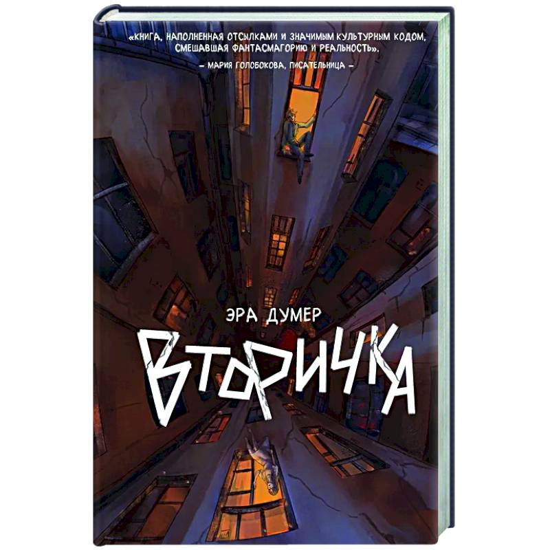 Вторичка Вторичка