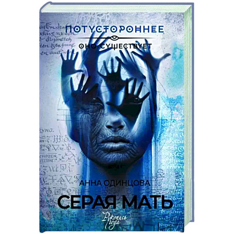 Серая мать Серая мать