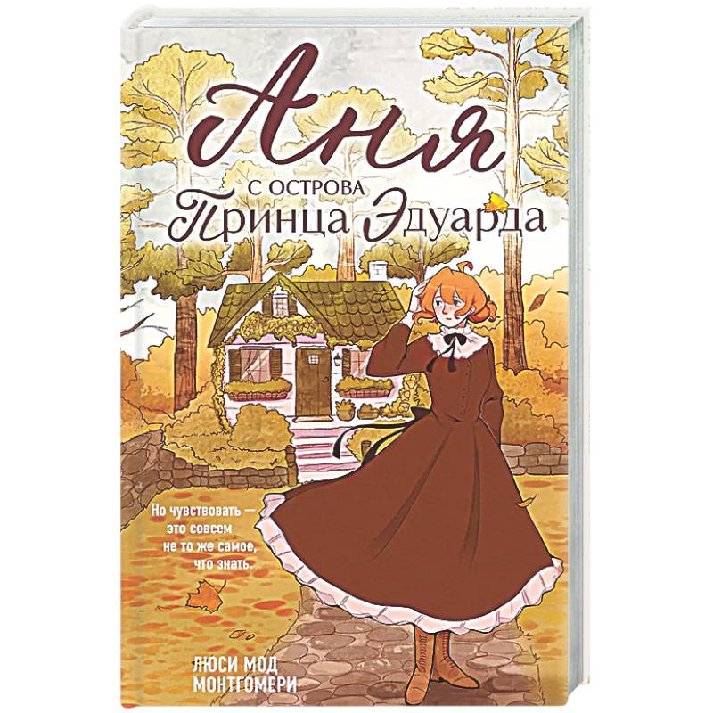 Аня с острова Принца Эдуарда (#3)