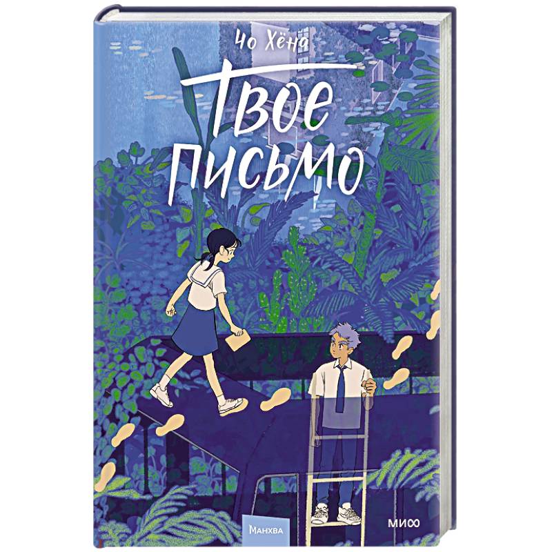 Твое письмо Твое письмо