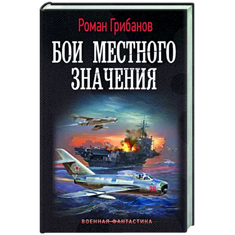 Бои местного значения Бои местного значения