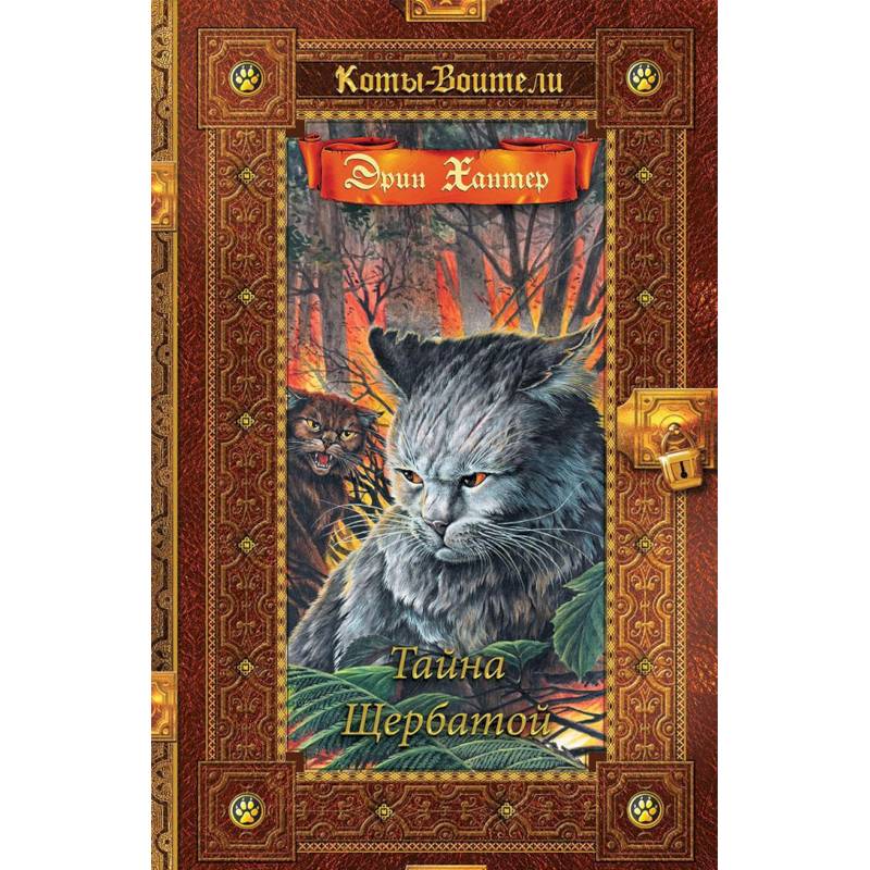 Тайна Щербатой