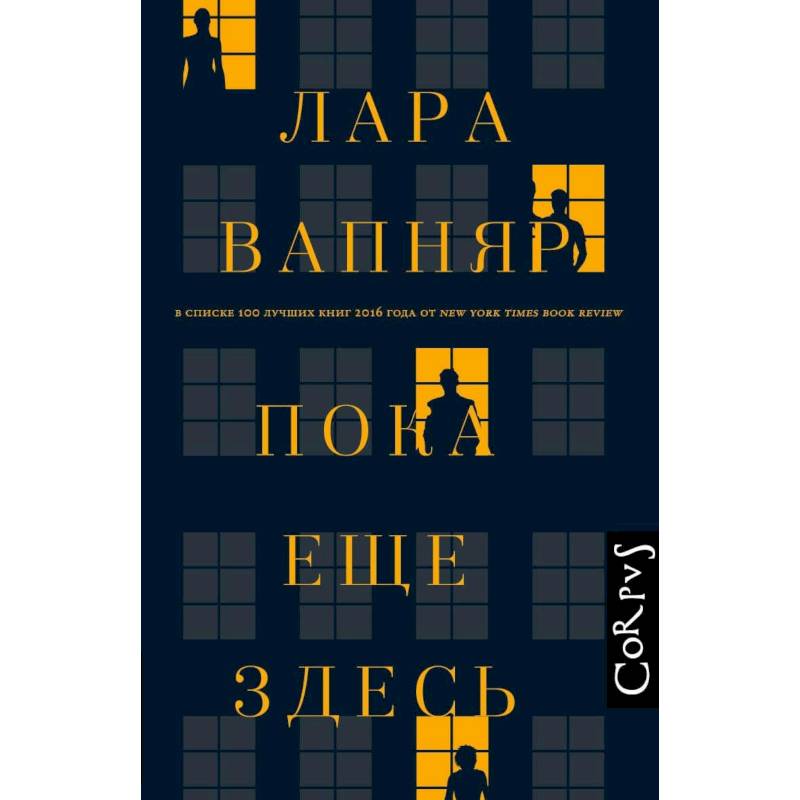 Пока еще здесь