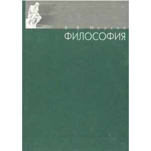 Философия. Учебное пособие Философия. Учебное пособие