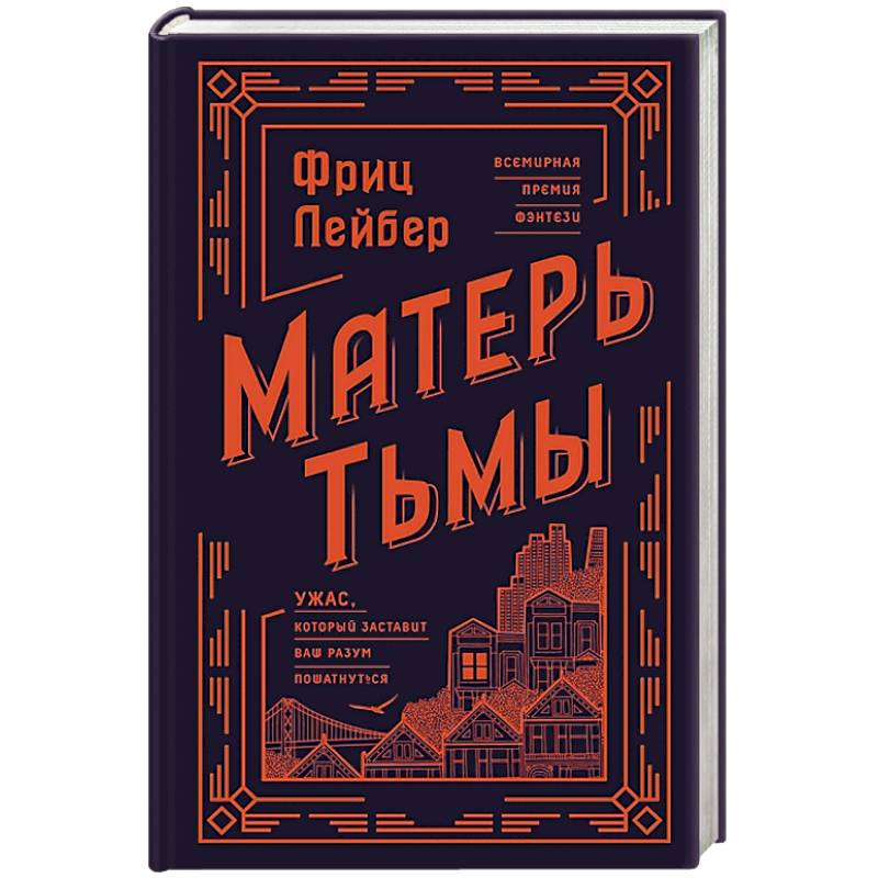 Матерь Тьмы Матерь Тьмы