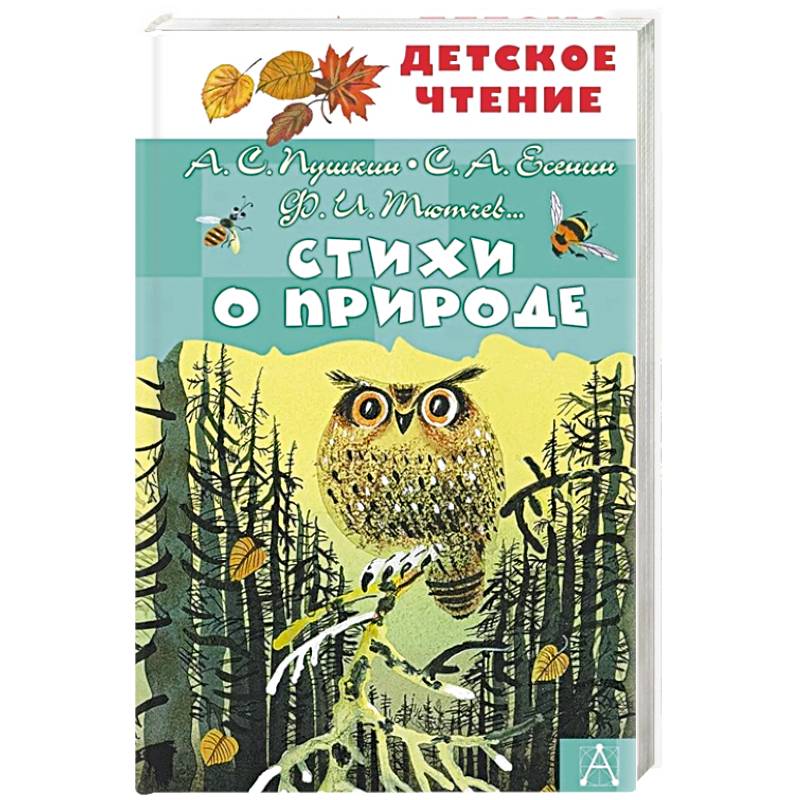 Стихи о природе