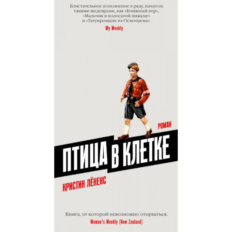 Птица в клетке