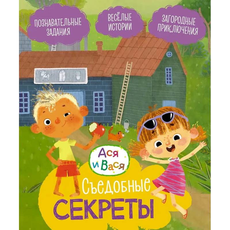 Съедобные секреты Съедобные секреты