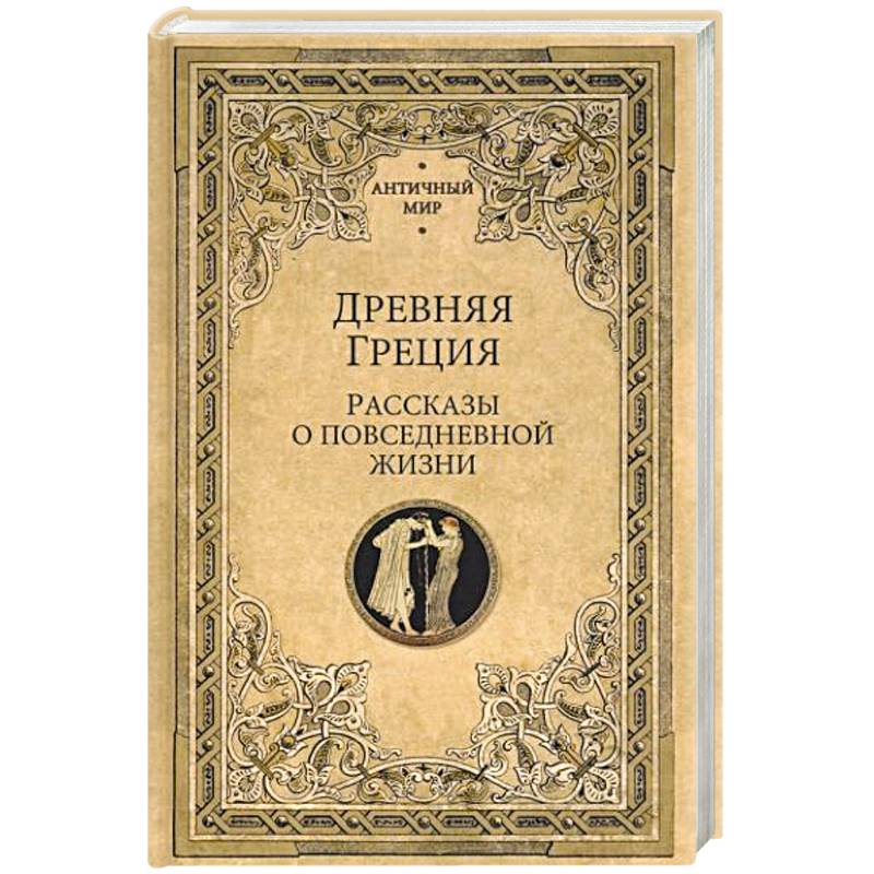 20. Античный роман: основные сюжеты и особенности мировидения (Апулей Петроний)