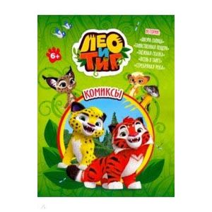 Лео и Тиг. Шкура Солнца