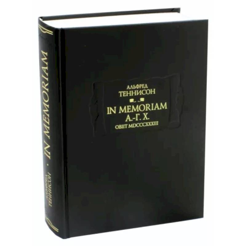 In Memoriam А.-Г. Х. Obiit MDCCCXXXIII