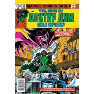 MARVEL: Что если?.. Доктор Дум стал героем MARVEL: Что если?.. Доктор Дум стал героем