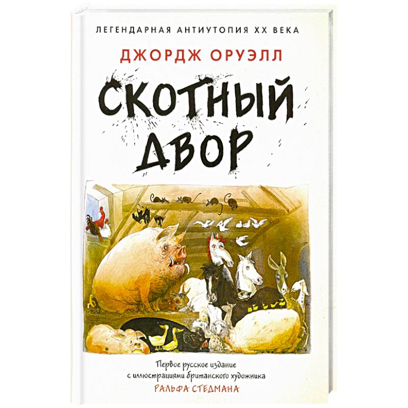 Скотный двор Скотный двор