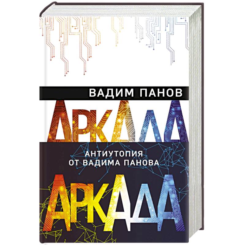 Аркада (комплект из трех книг) Аркада (комплект из трех книг)
