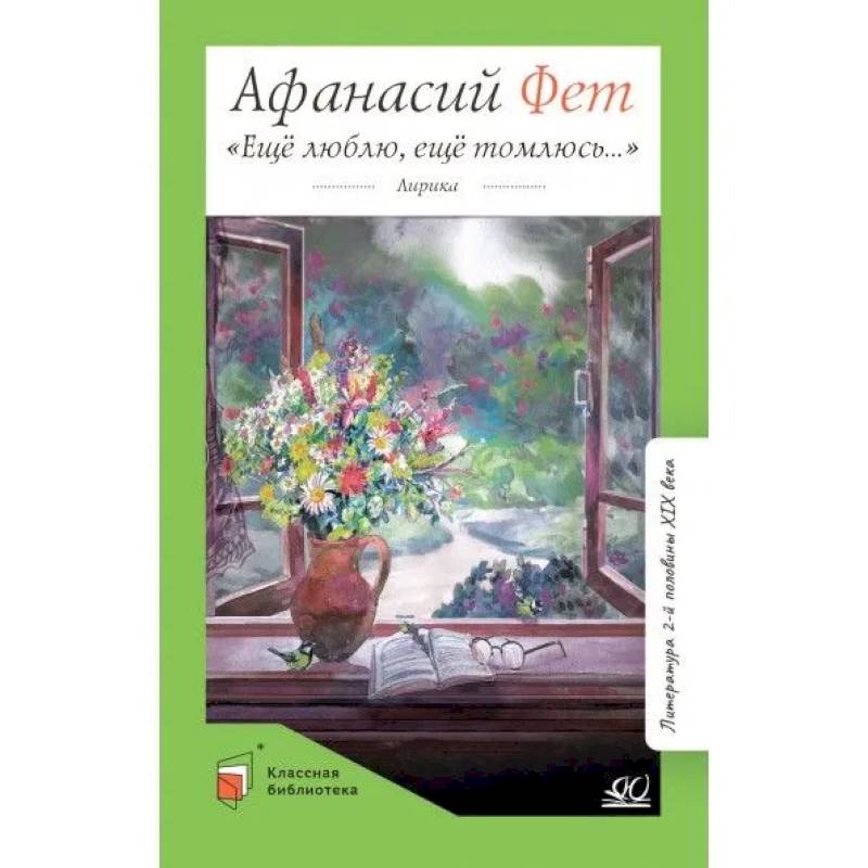 Еще люблю,еще томлюсь... Еще люблю,еще томлюсь...