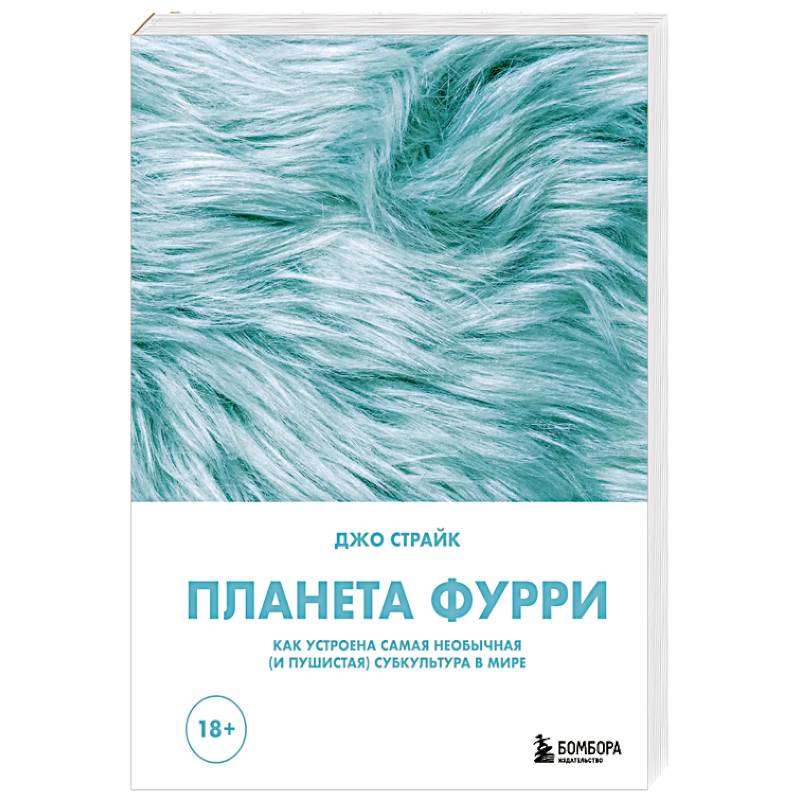 Планета фурри: как устроена самая необычная (и пушистая) субкультура в мире Планета фурри: как устроена самая необычная (и пушистая) субкультура в мире